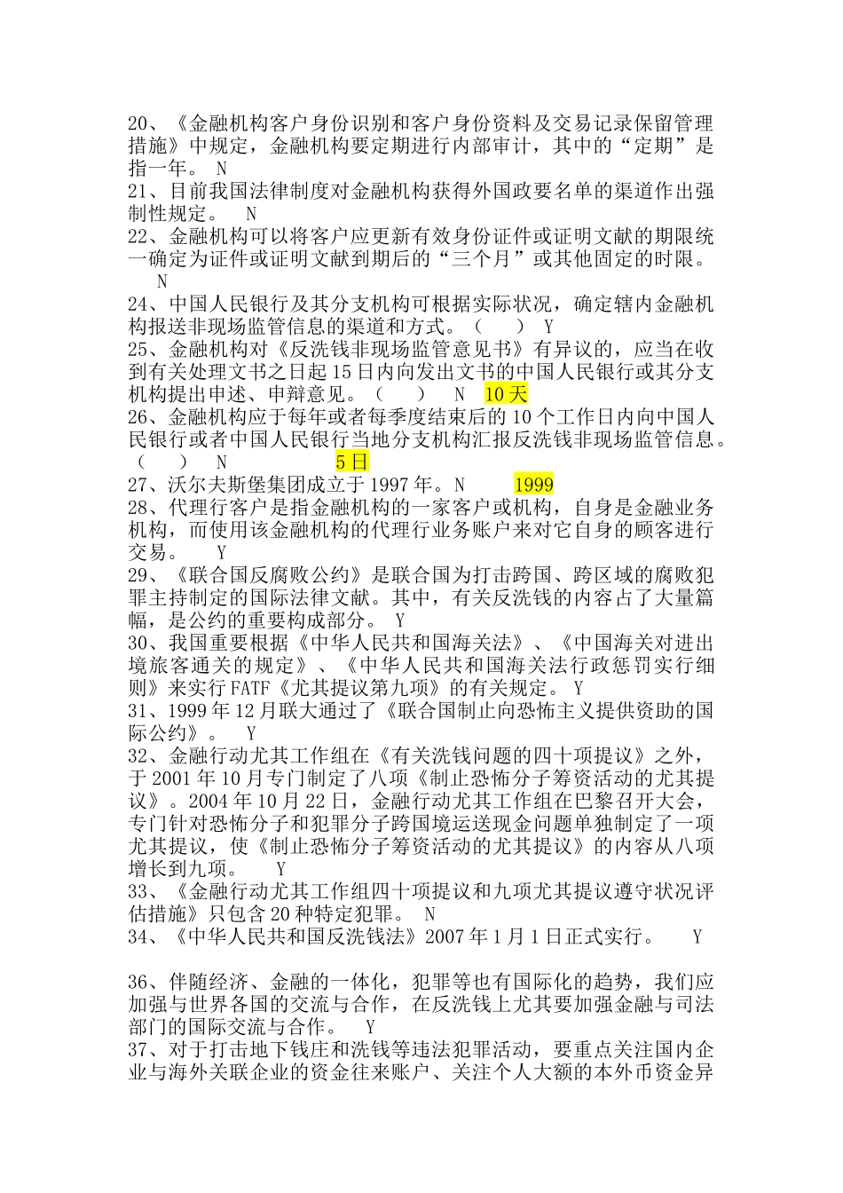 2025年年金融机构及业务管理知识竞赛_第2页