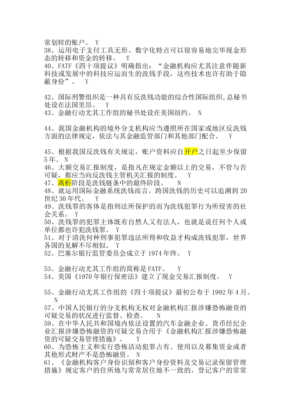 2025年年金融机构及业务管理知识竞赛_第3页