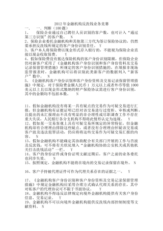 2025年年金融机构及业务管理知识竞赛