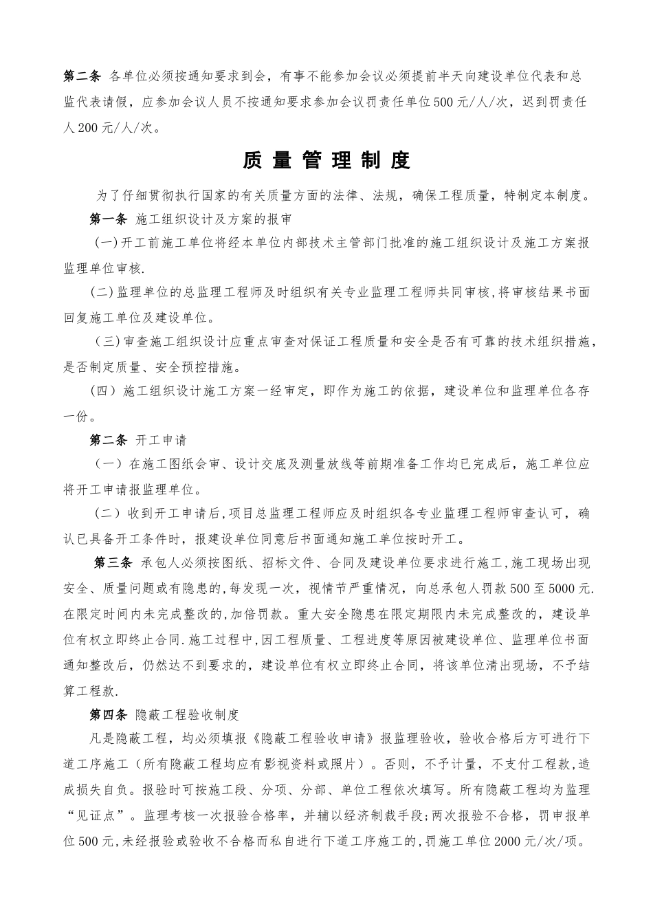 建设单位对施工方、监理方的现场管理制度1_第2页
