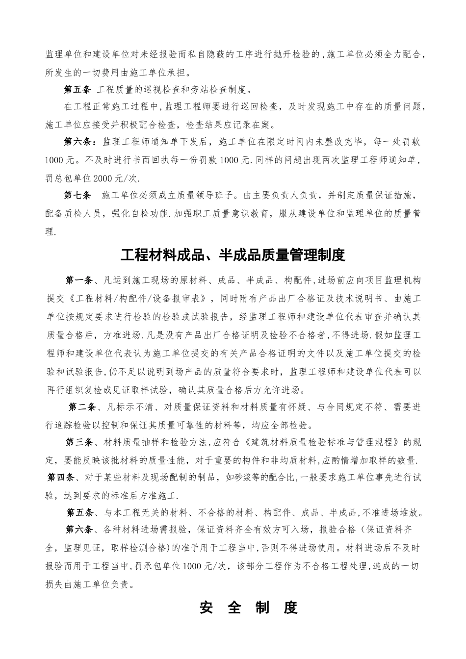 建设单位对施工方、监理方的现场管理制度1_第3页