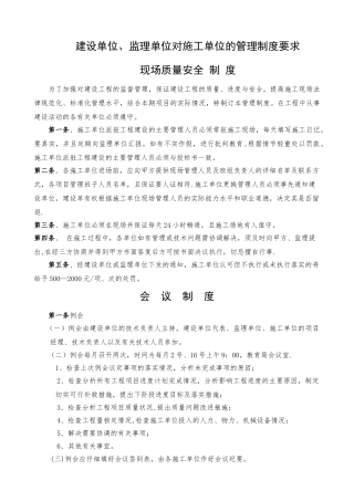 建设单位对施工方、监理方的现场管理制度1