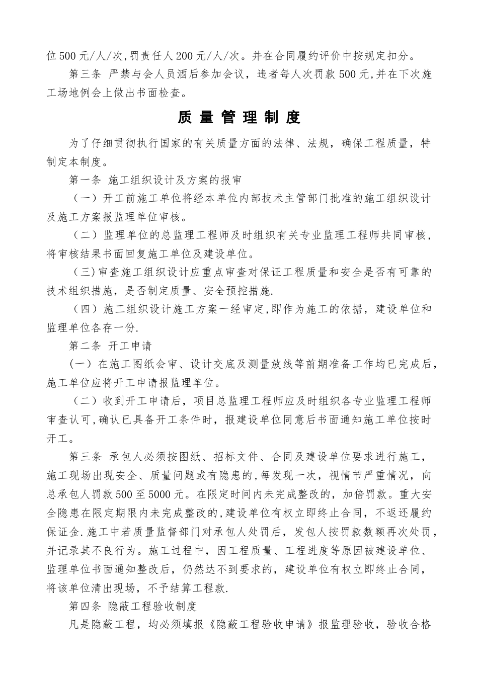 建设单位对施工方、监理方的现场管理制度_第3页