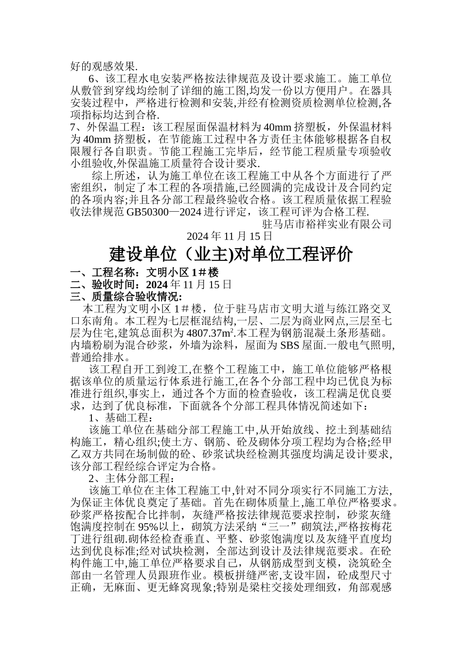 建设单位对单位工程评价_第2页