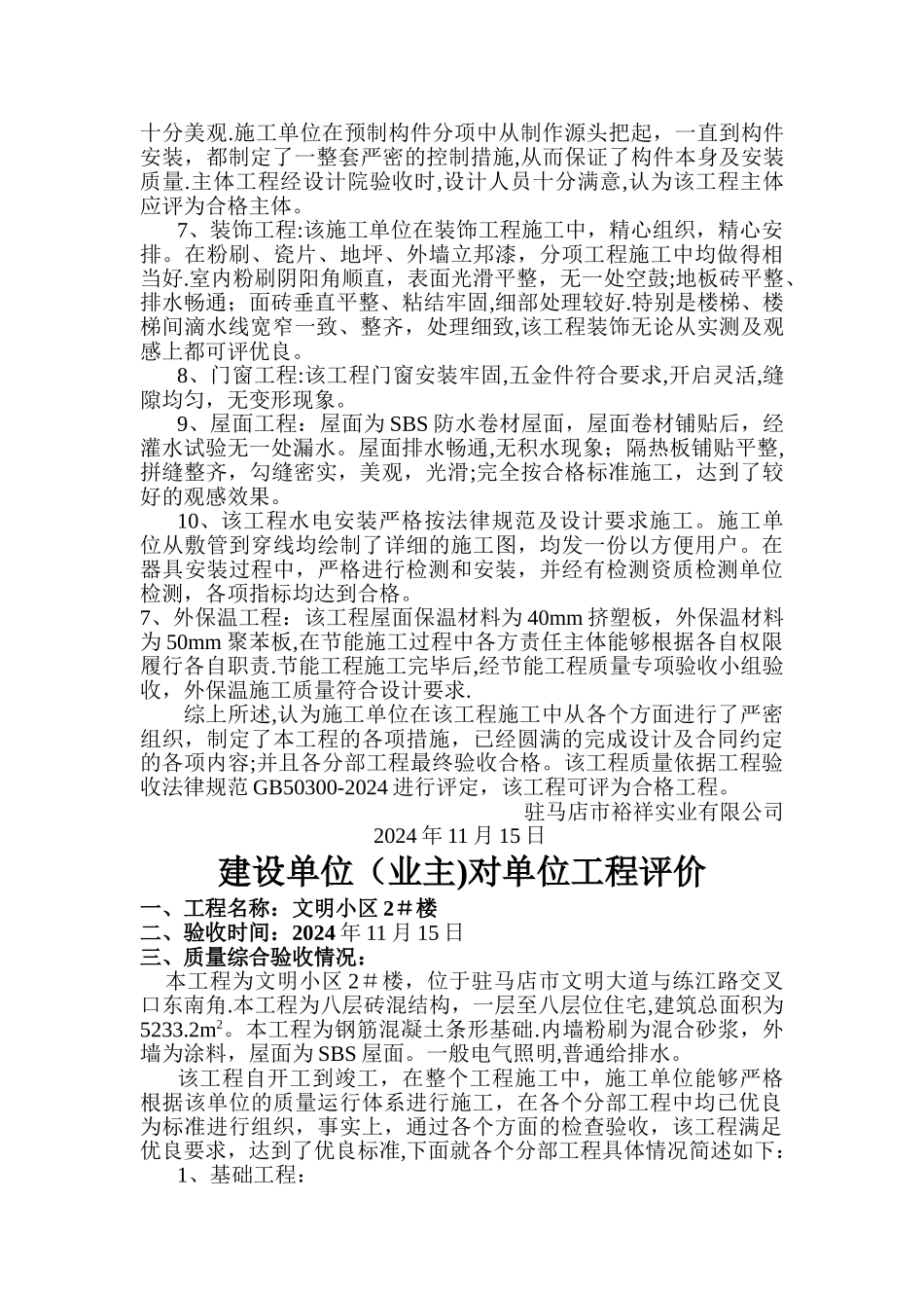 建设单位对单位工程评价_第3页