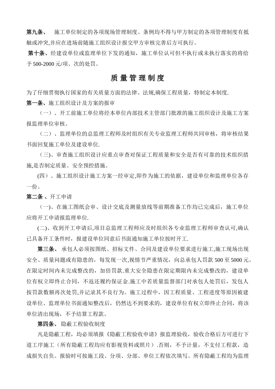 建设单位对施工方的现场管理制度_第2页