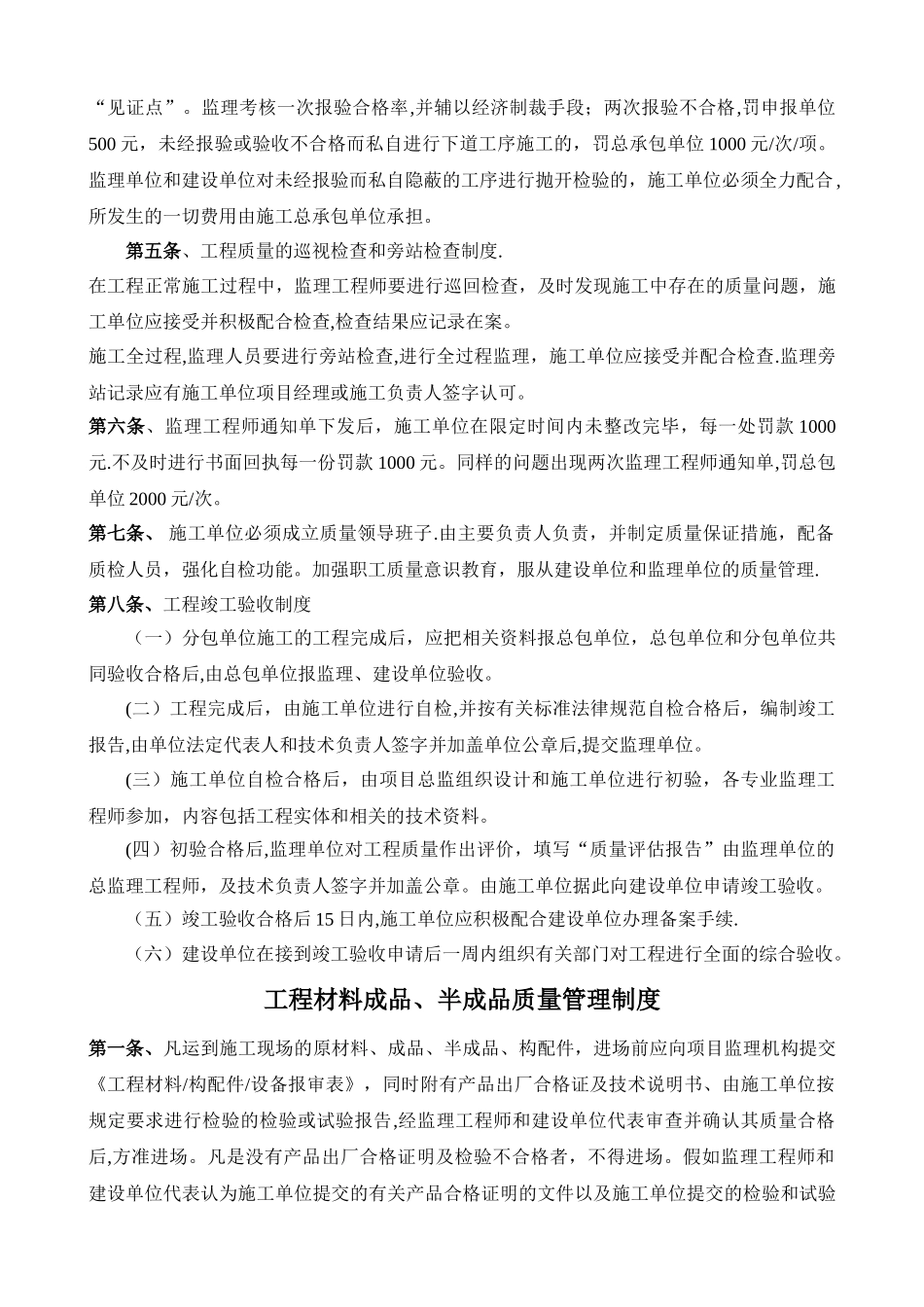 建设单位对施工方的现场管理制度_第3页