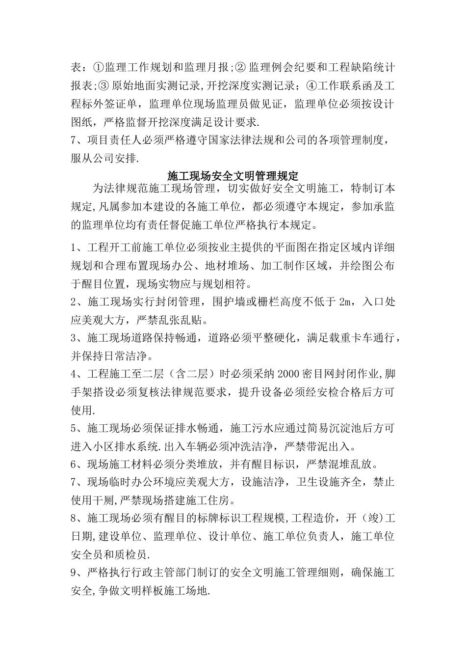 建设单位对施工现场管理办法_第2页