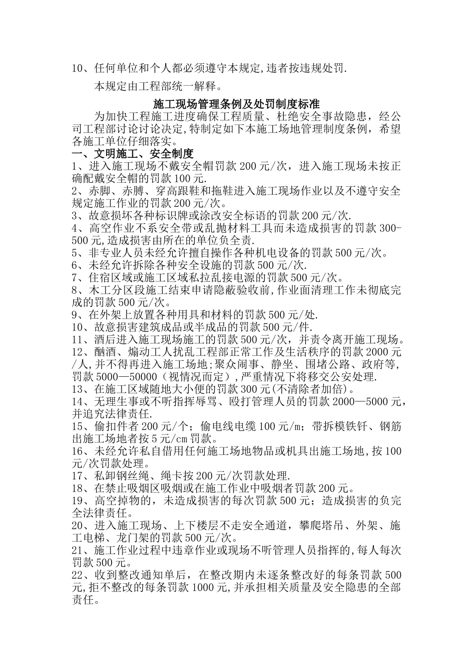 建设单位对施工现场管理办法_第3页