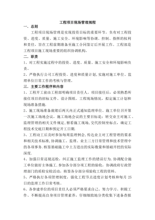 建设单位对施工现场管理办法