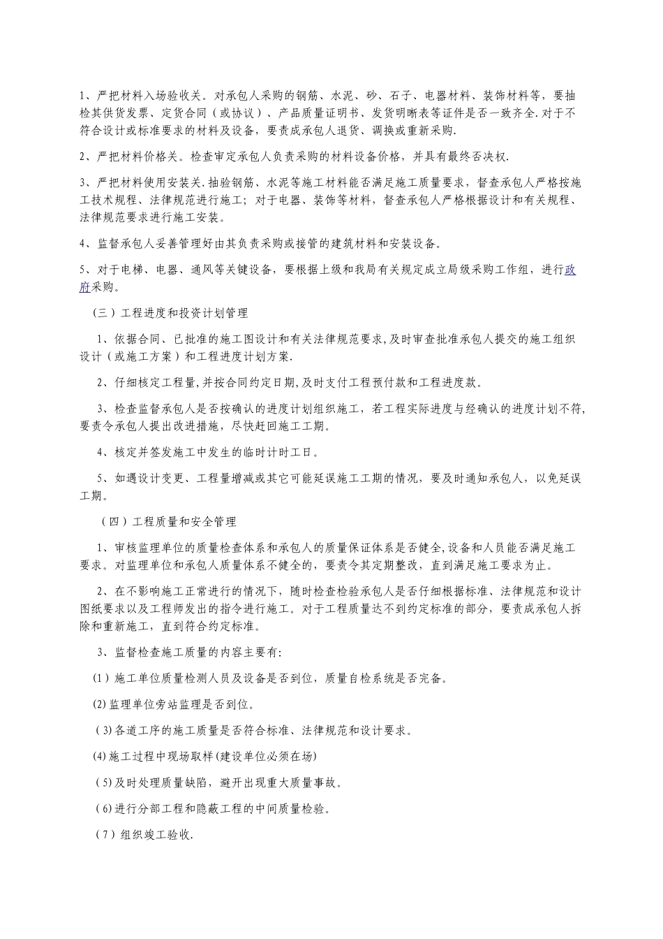 建设单位安全管理报告_第2页