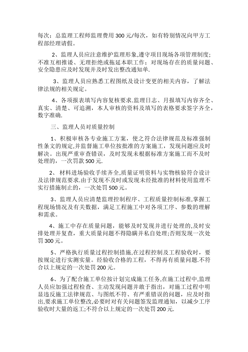 建设单位对监理单位的工程管理办法_第2页