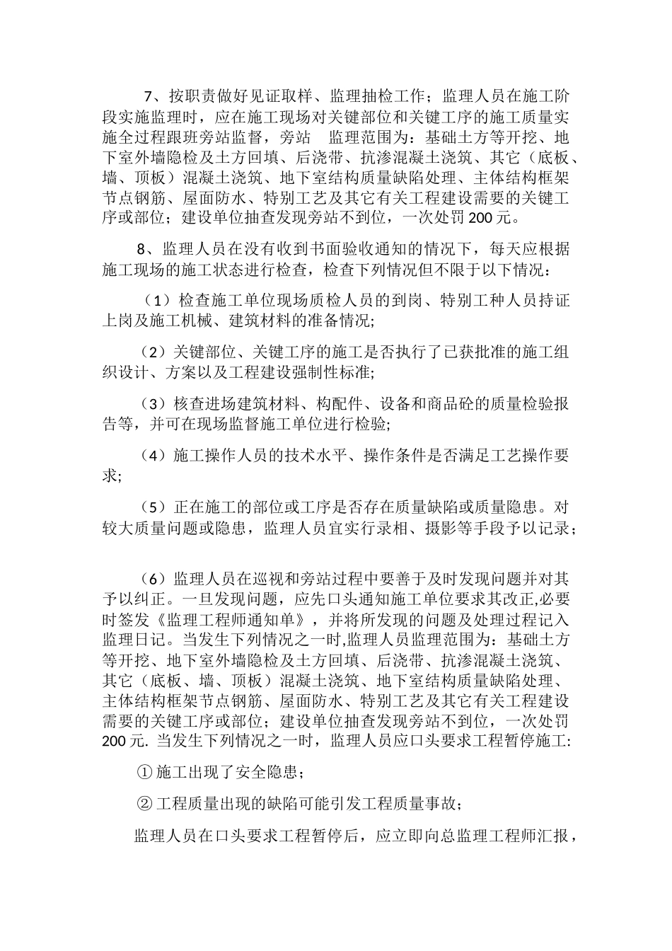 建设单位对监理单位的工程管理办法_第3页