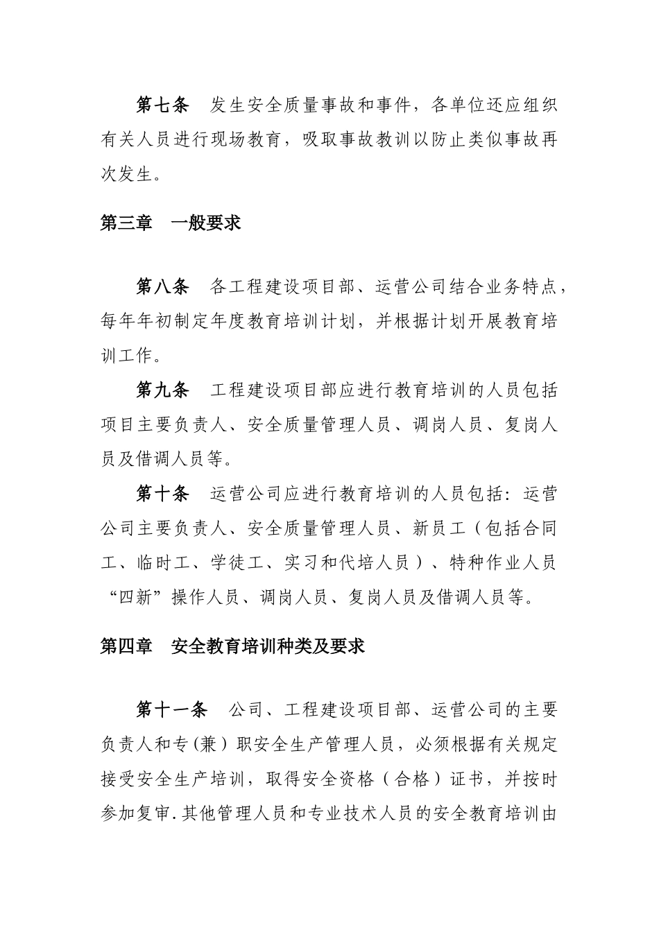 建设单位安全质量教育培训管理制度_第2页