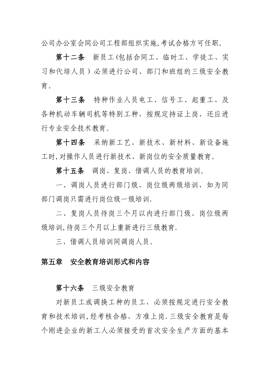 建设单位安全质量教育培训管理制度_第3页