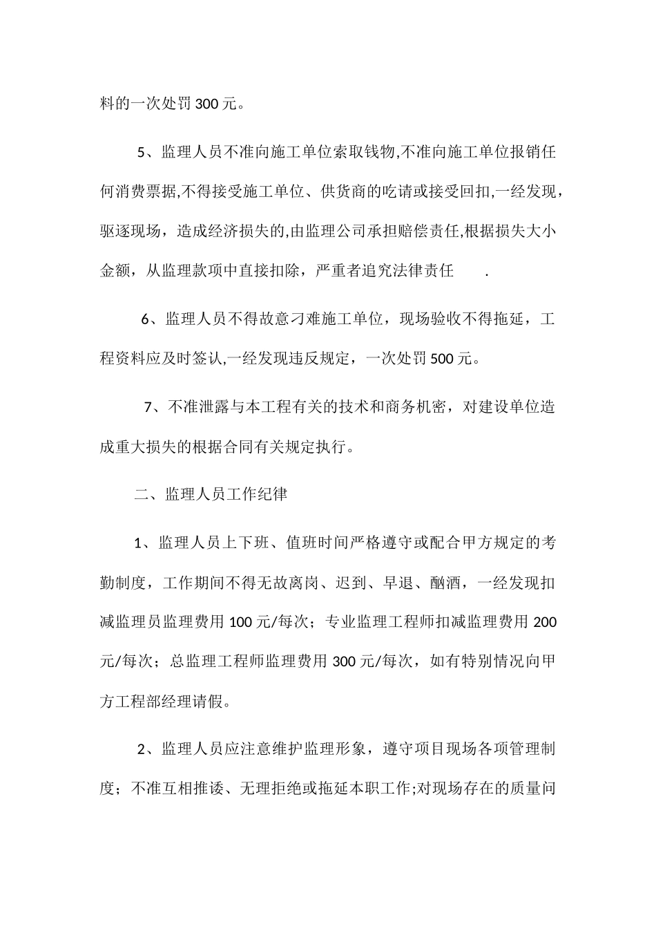 建设单位对监理单位的工程管理办法_第2页