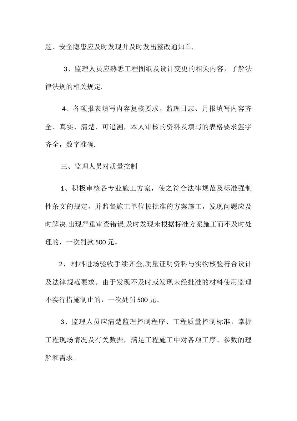 建设单位对监理单位的工程管理办法_第3页