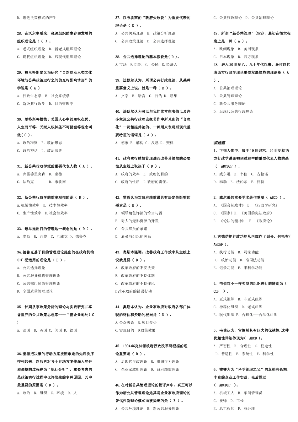 2025年电大西方行政学说_第2页