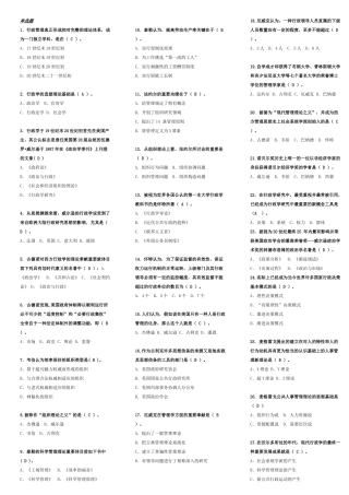 2025年电大西方行政学说