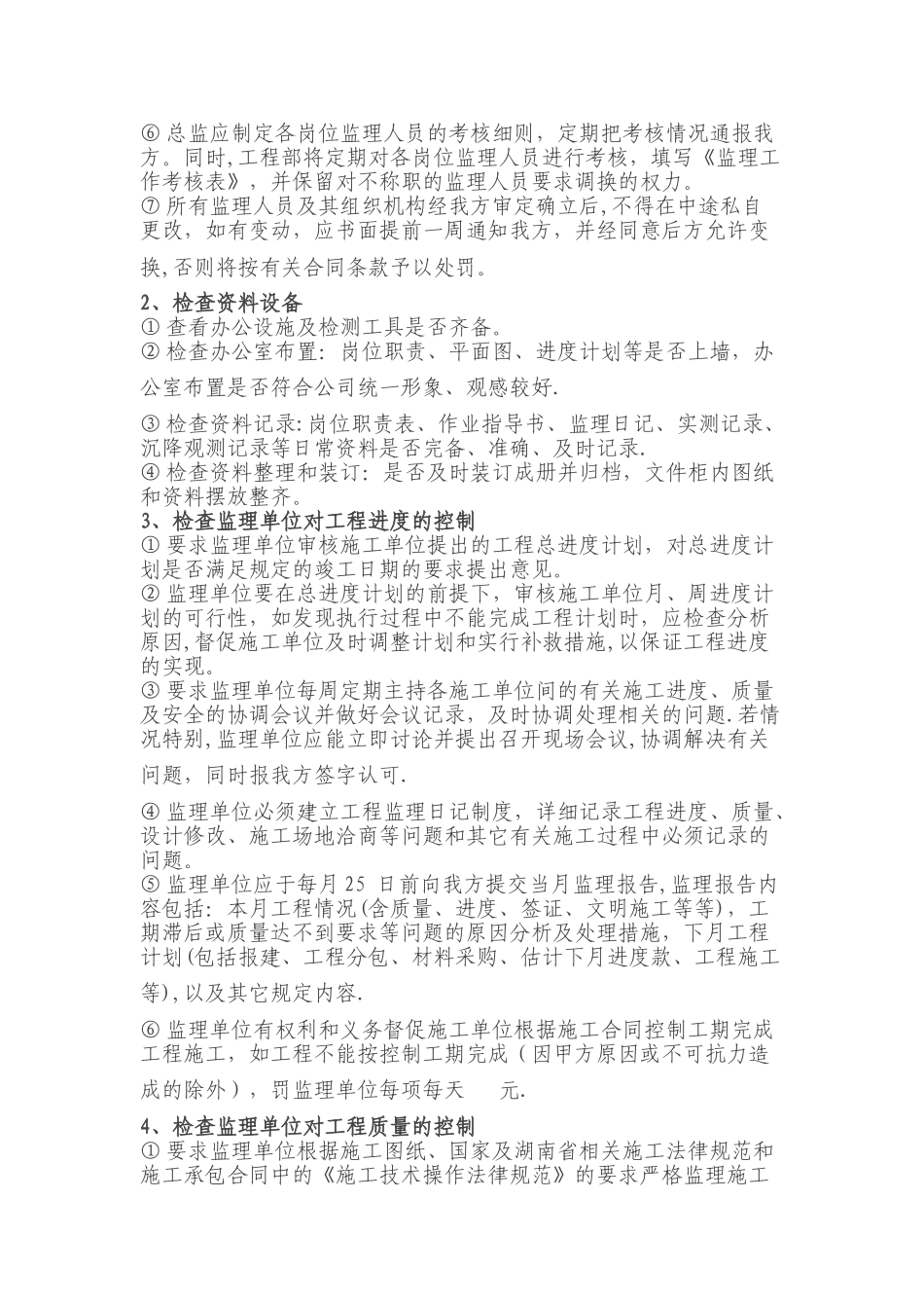 建设单位对监理考核_第2页