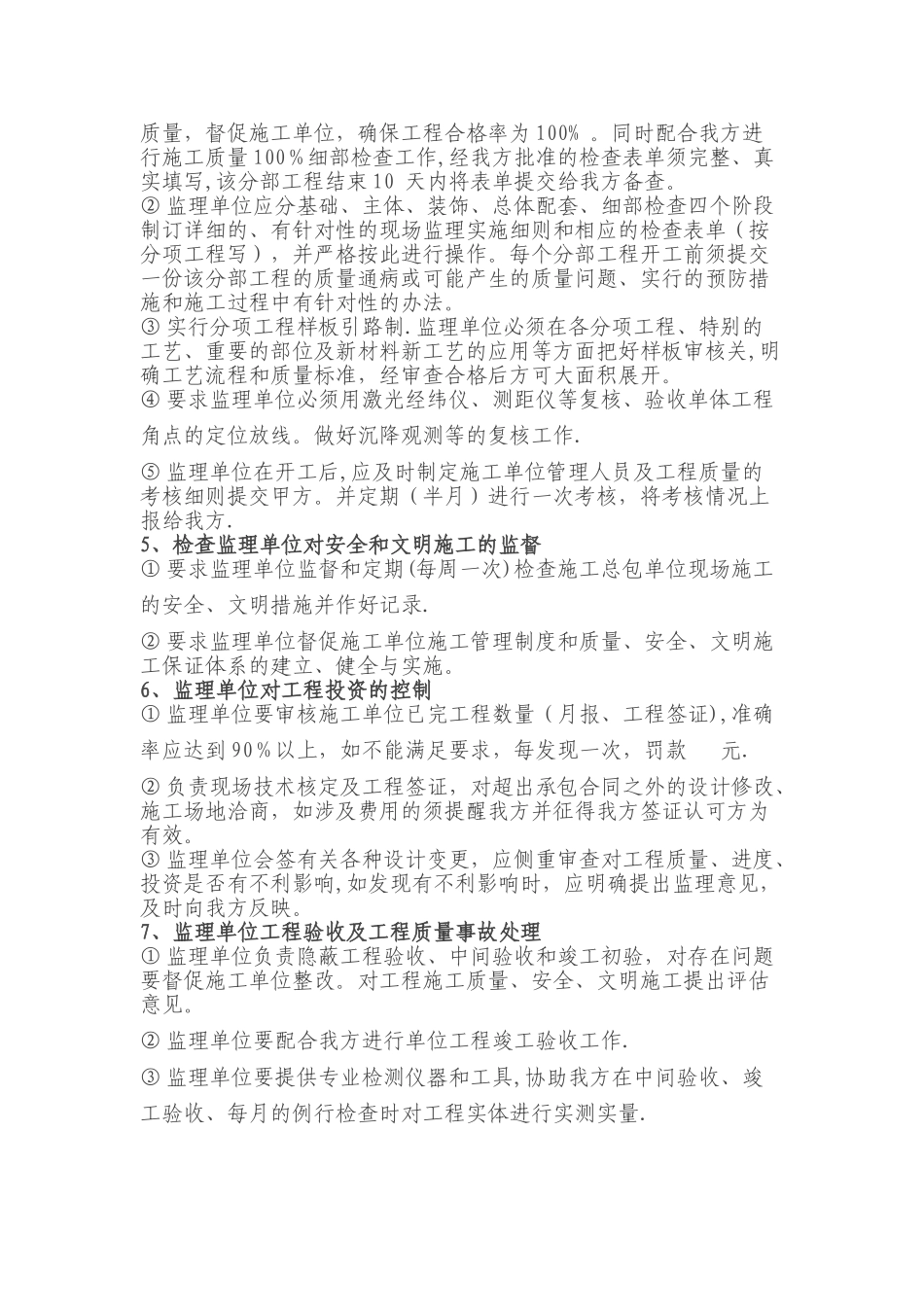 建设单位对监理考核_第3页