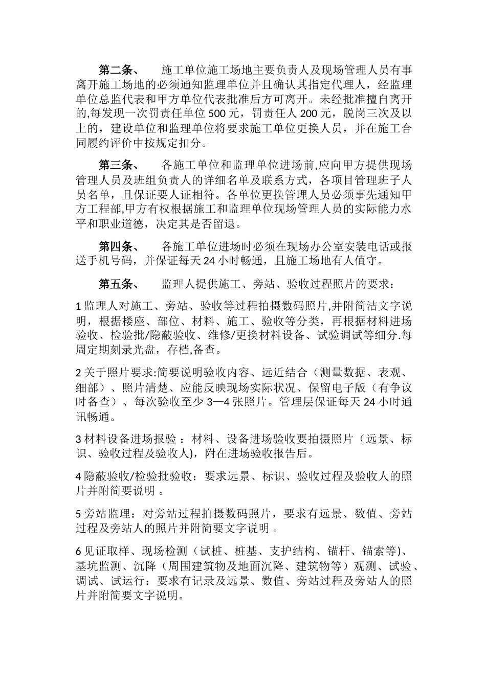 建设单位对监理及施工方的现场管理制度_第2页