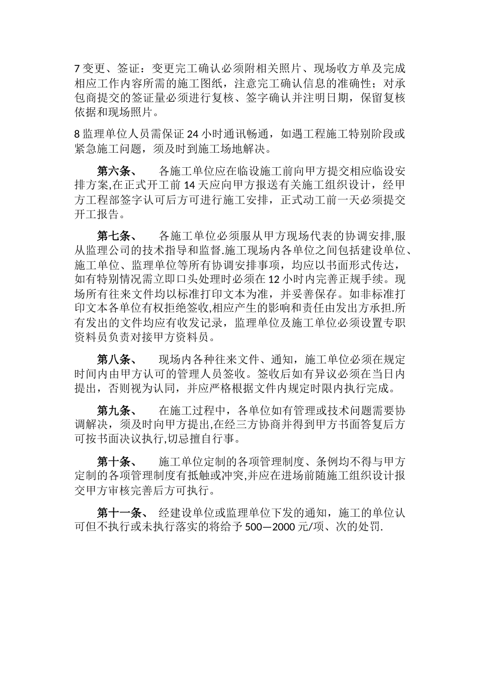 建设单位对监理及施工方的现场管理制度_第3页