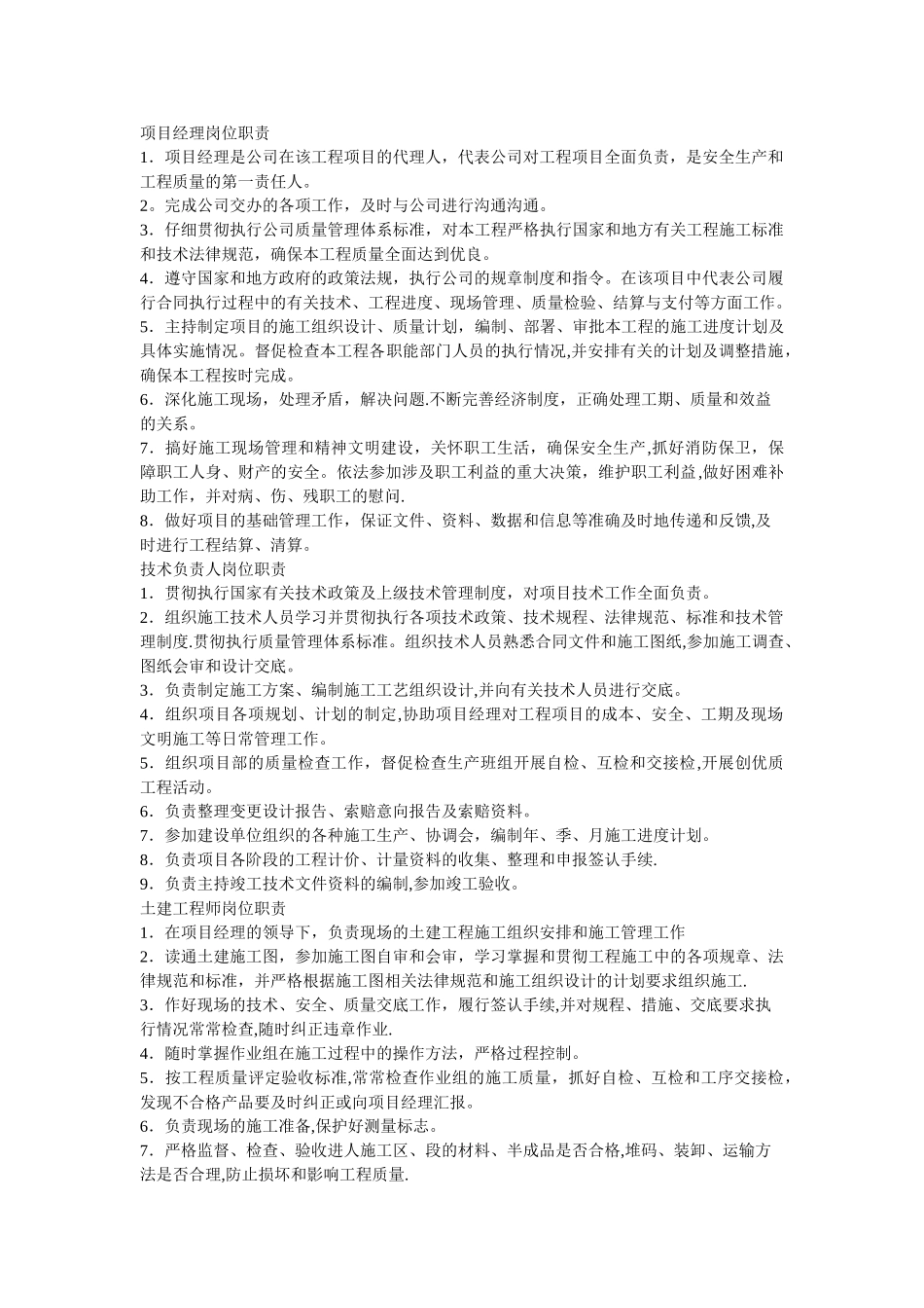 建设单位岗位职责_第1页