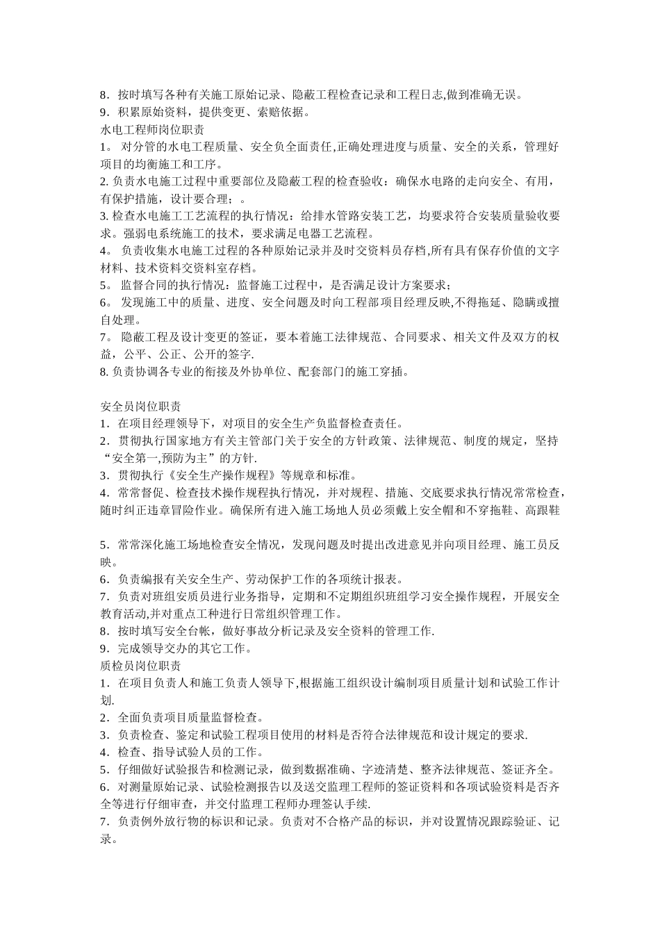 建设单位岗位职责_第2页