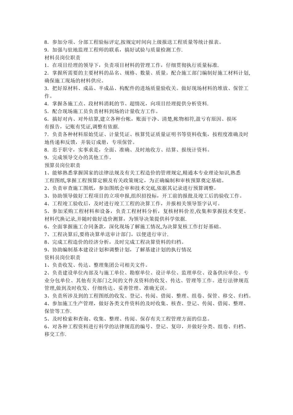 建设单位岗位职责_第3页