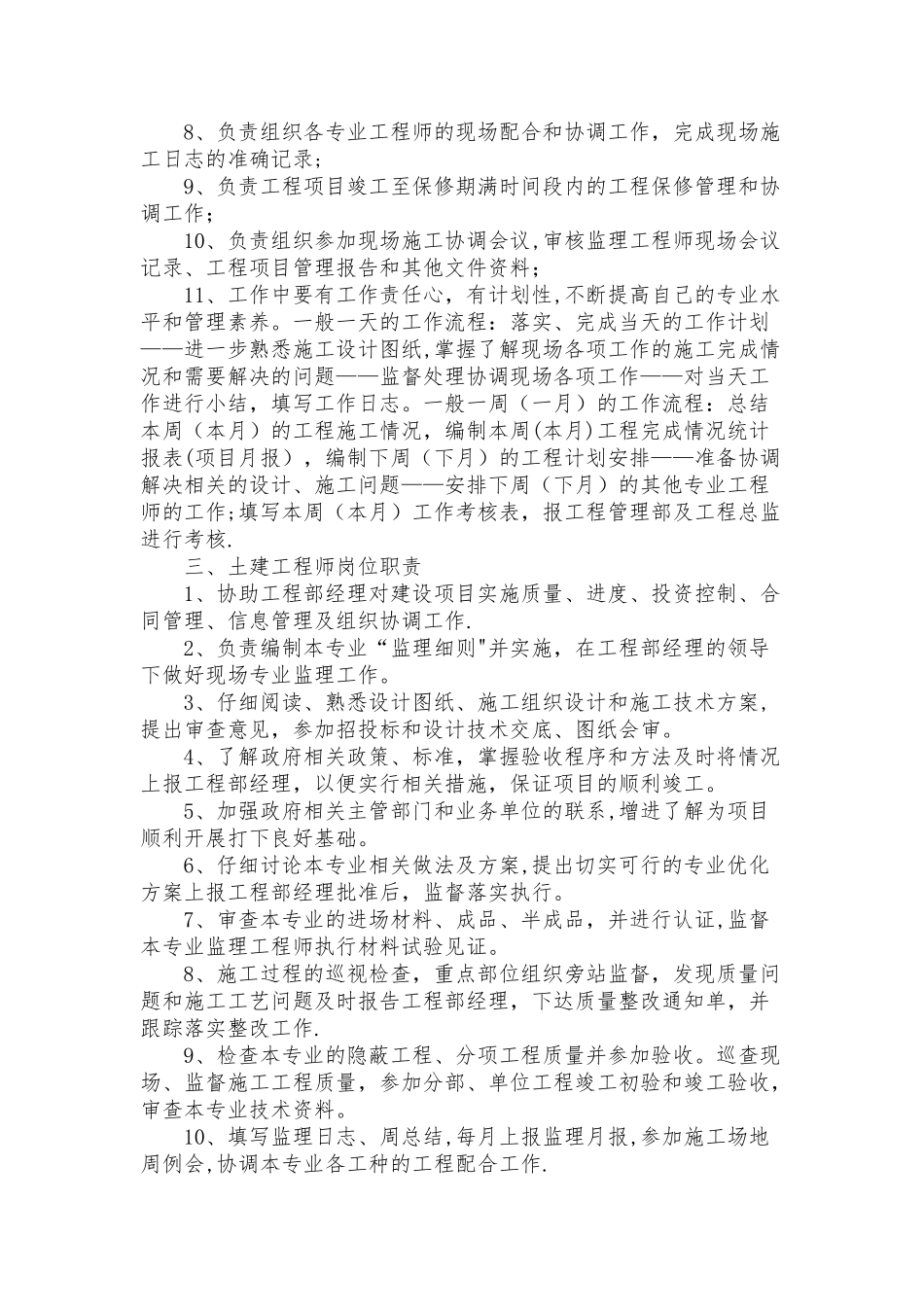 建设单位岗位管理职责与规定_第2页