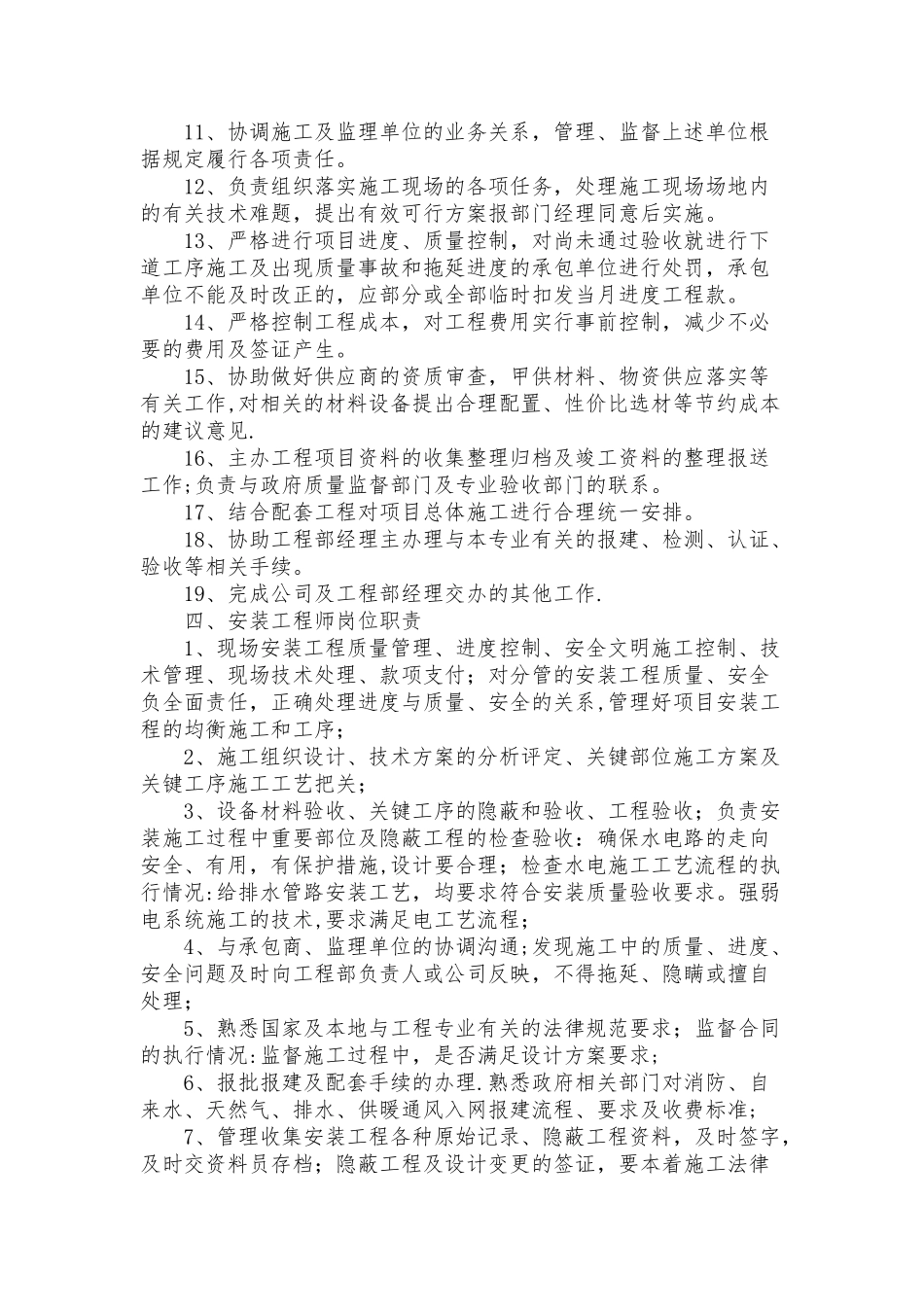 建设单位岗位管理职责与规定_第3页