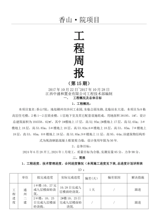 建设单位工程周报、月报