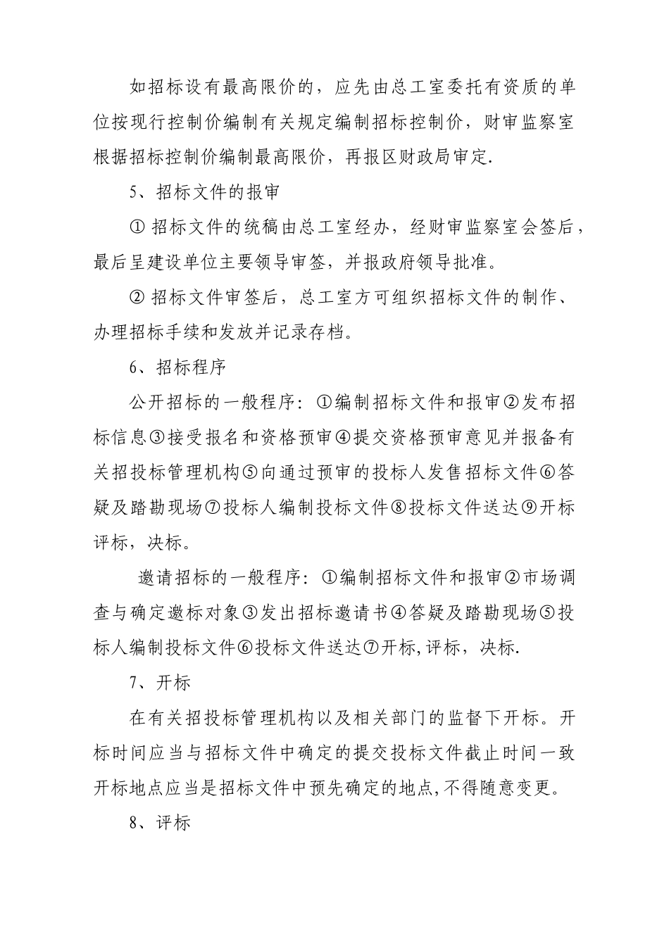 建设单位工程招投标管理制度_第3页