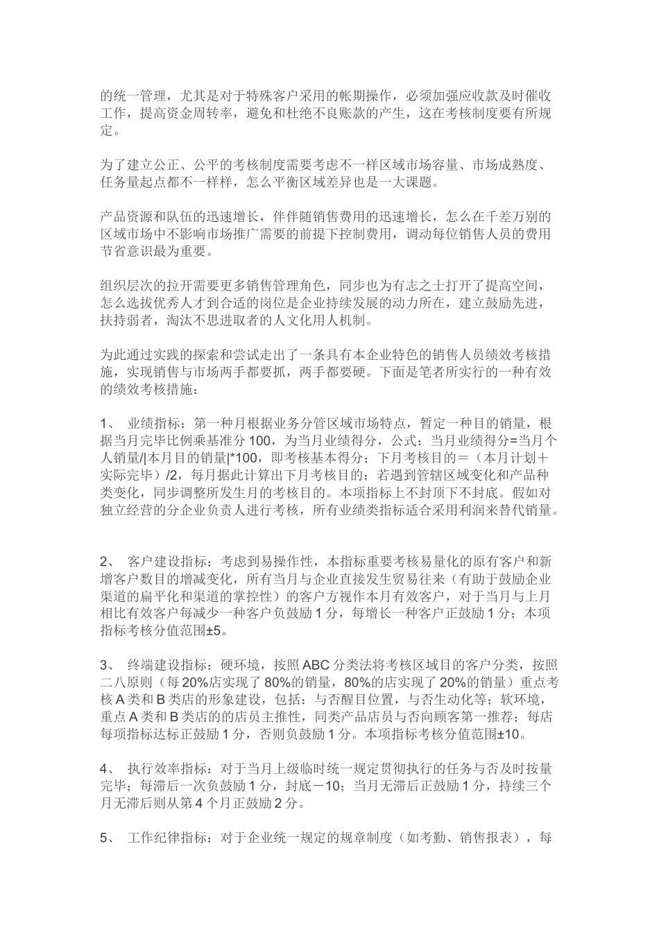 2025年销售人员考评办法_第2页