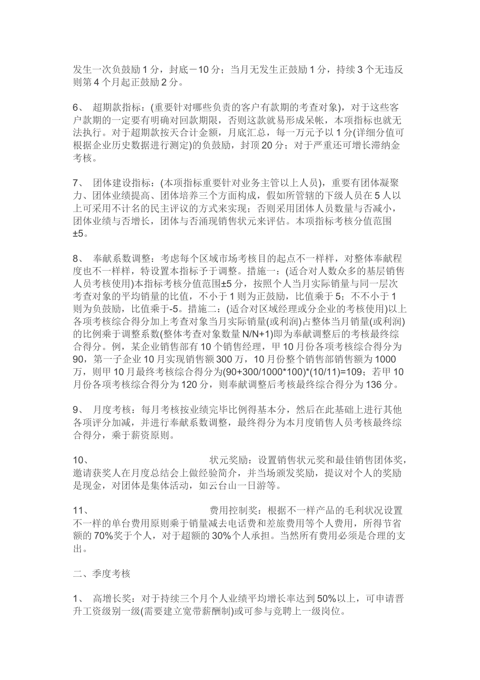 2025年销售人员考评办法_第3页