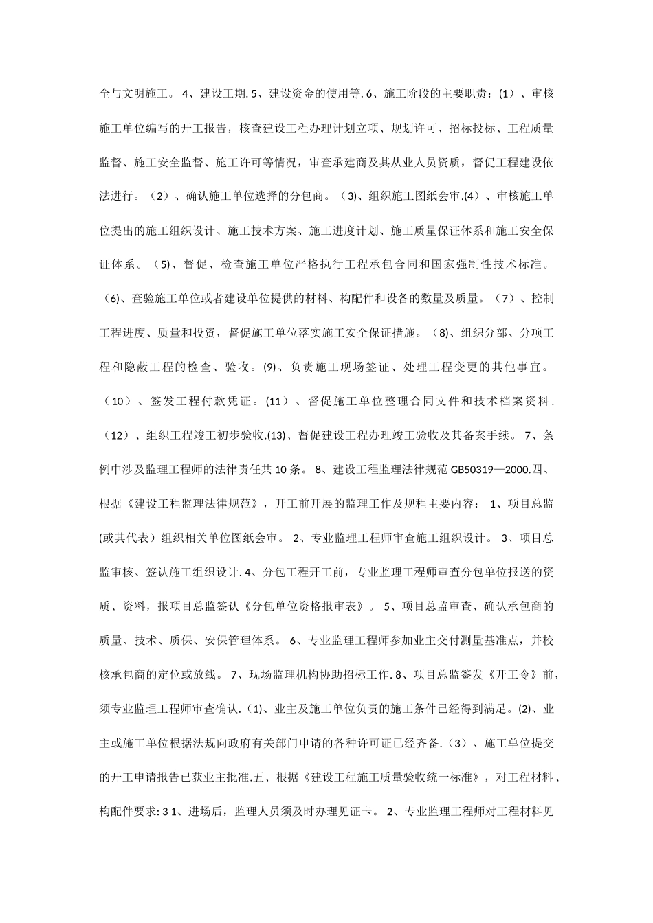 建设单位对监理公司工作管理规定_第2页