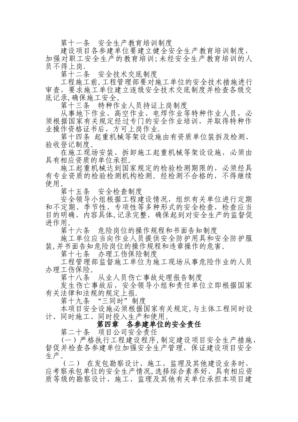 建设单位工程安全、质量管理制度_第2页