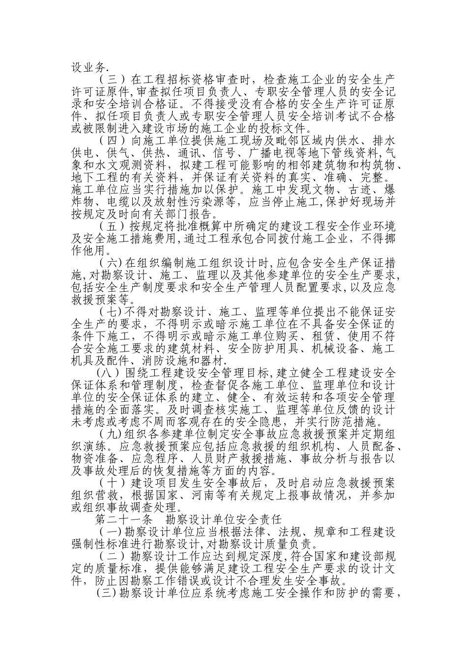 建设单位工程安全、质量管理制度_第3页