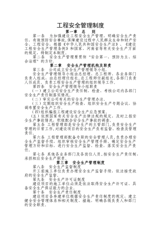 建设单位工程安全、质量管理制度