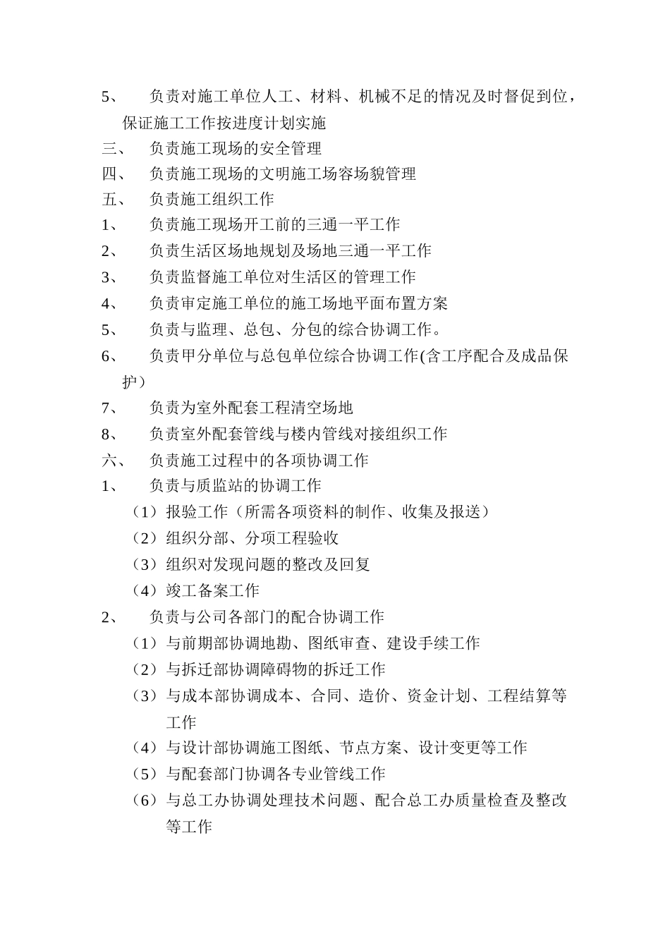 建设单位工程现场管理工作职责_第2页