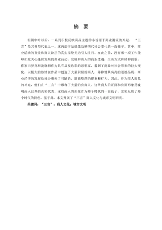 “三言”的商人文化与城市文明
