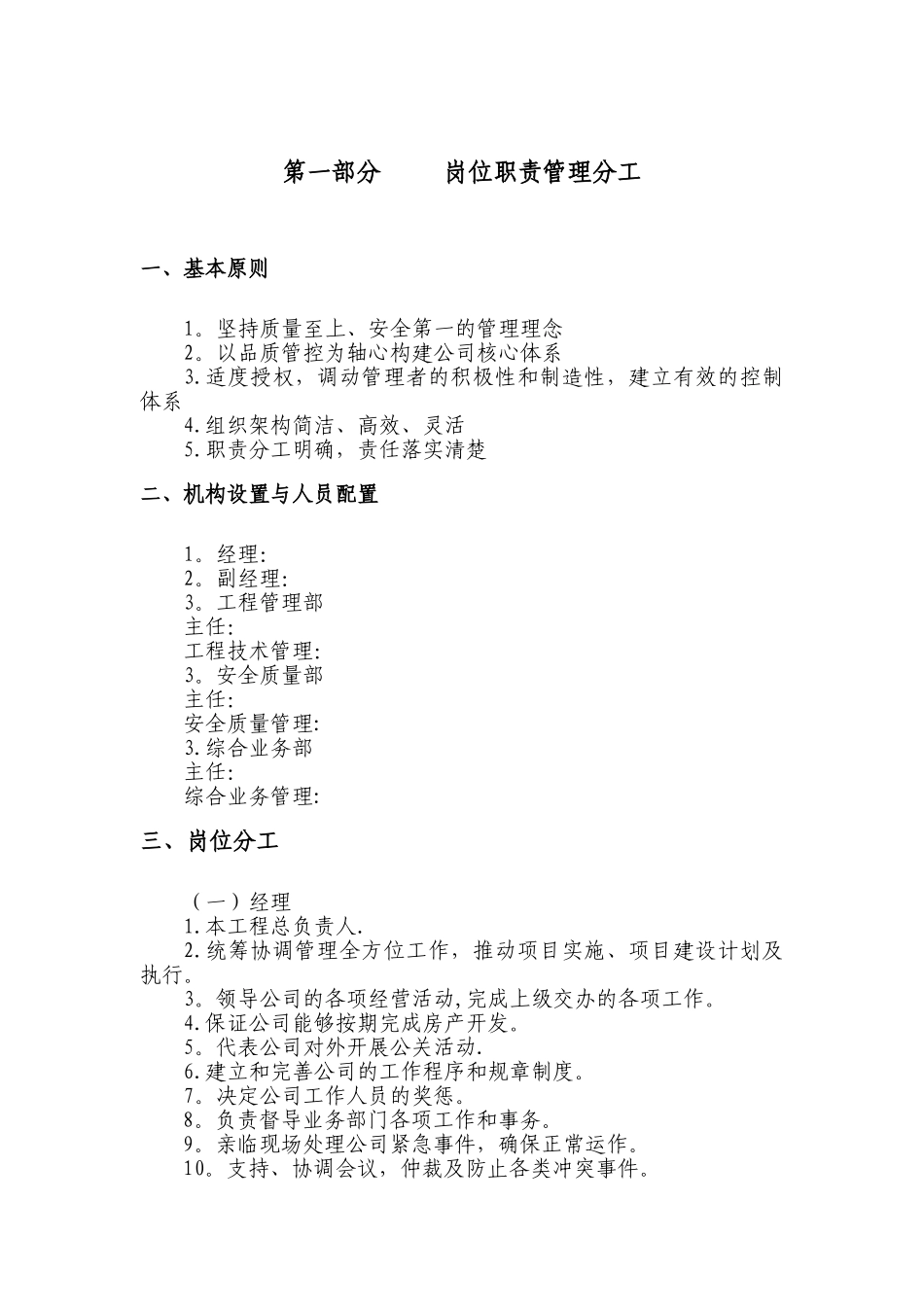 建设单位岗位职责分工_第1页