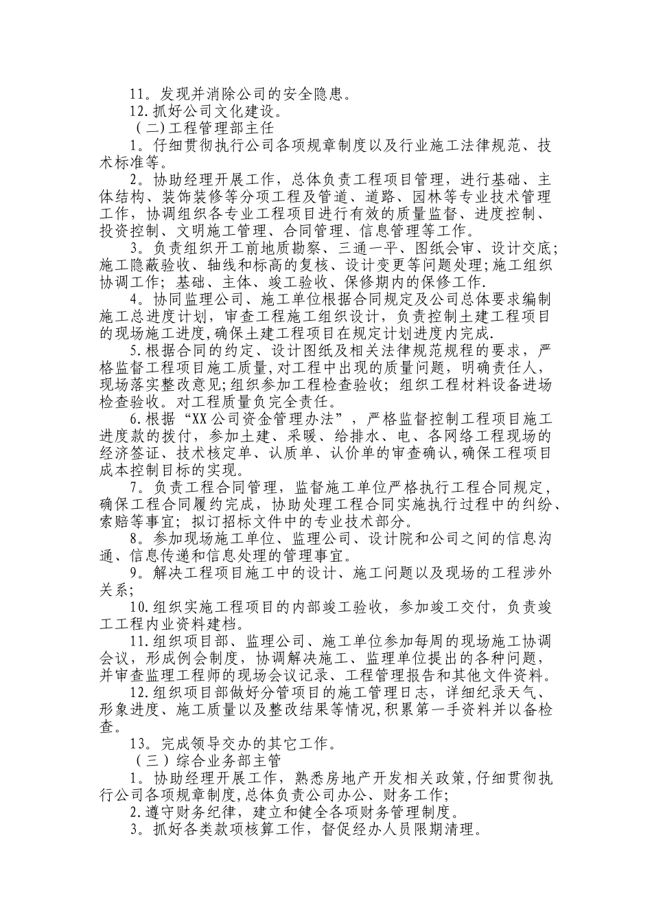 建设单位岗位职责分工_第2页