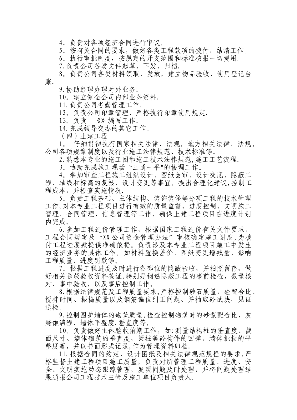 建设单位岗位职责分工_第3页