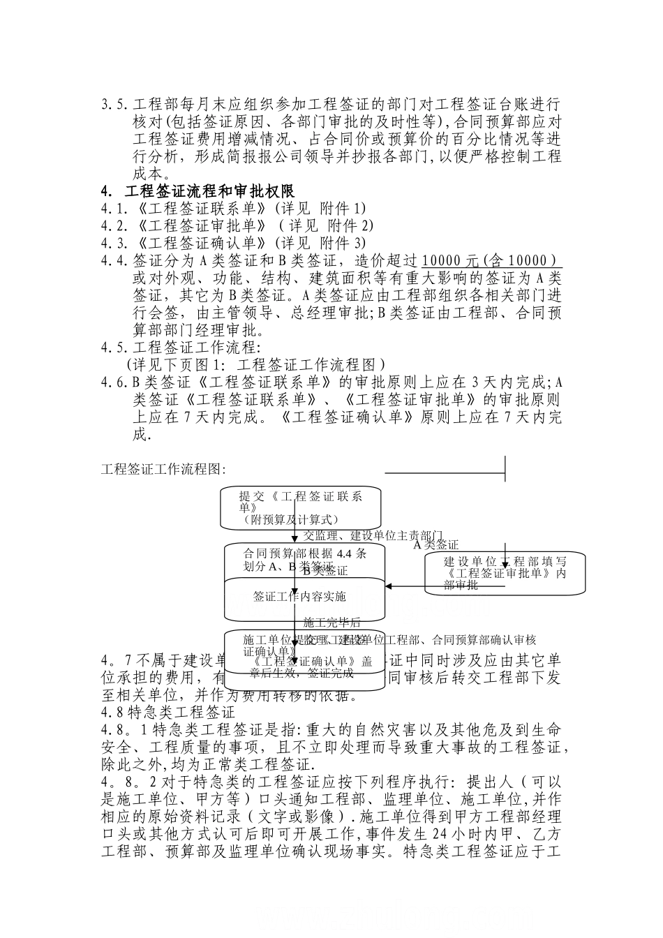 建设单位工程签证管理办法-secret_第2页