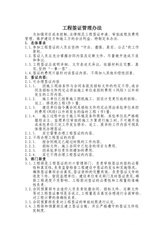 建设单位工程签证管理办法-secret