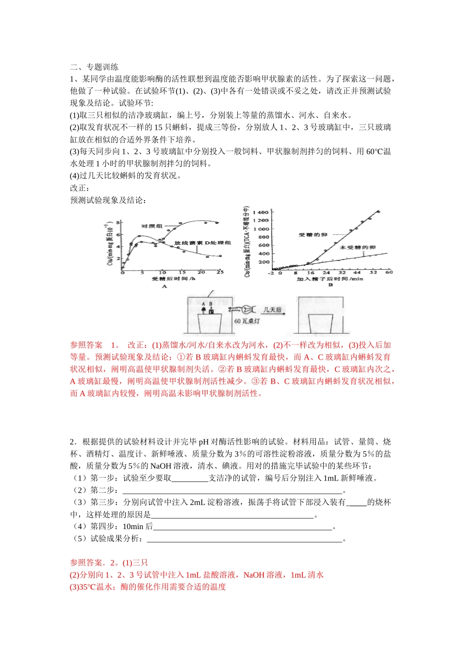 2025年高中生物实验设计专题库共160多题_第2页