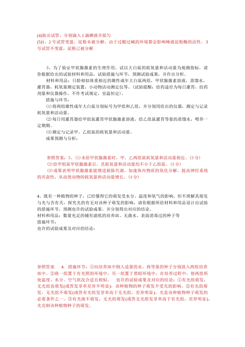 2025年高中生物实验设计专题库共160多题_第3页