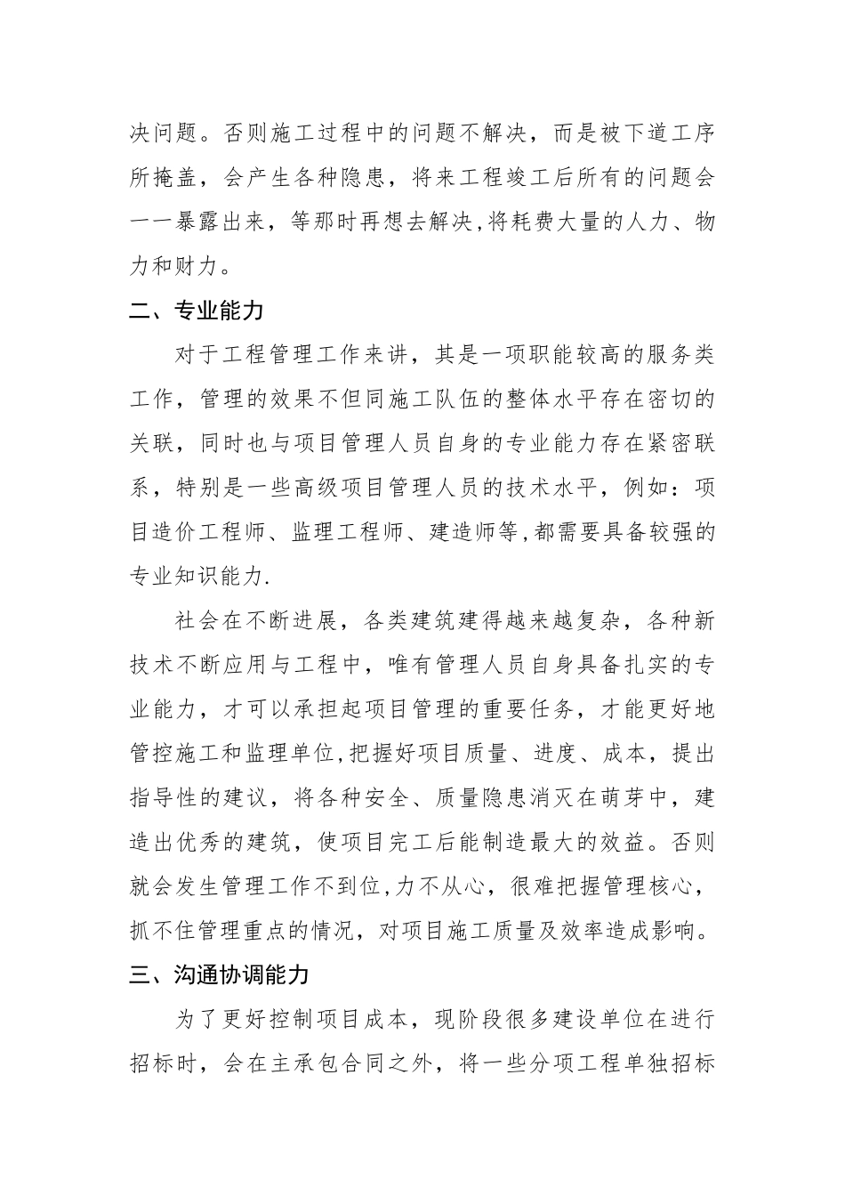 建设单位工程管理人员素质要求浅析_第2页